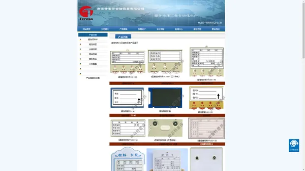 磁性材料卡_磁性材料卡生产厂家，推荐特蕾莎磁性材料卡，磁性标签产品，质量更有保证，价格更优惠！025-88802489 