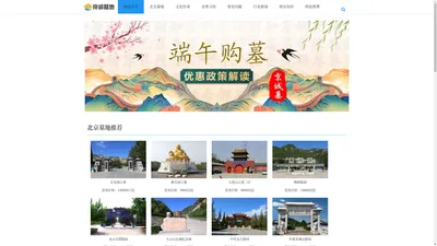 北京墓地_北京陵园价格_合法公墓前十名分布-京城墓地网