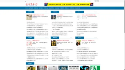 北京实用技术网 实用技术推广网 新技术转让网 技术配方转让网 实用技术市场网 创业致富信息网