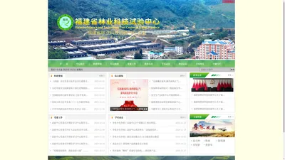 pc首页-福建省林业科技试验中心