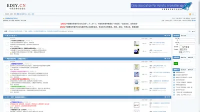 中国整体芳香疗法论坛 - 0