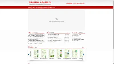 [ 四川高胜防水工程有限公司 ]