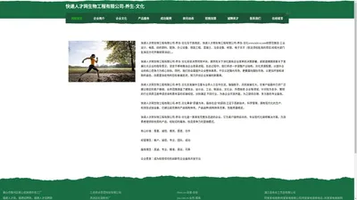 快递人才网生物工程有限公司-养生-文化