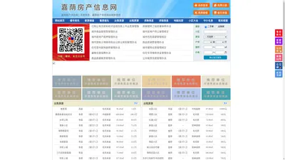 嘉荫房产信息网-嘉荫房产网-嘉荫二手房