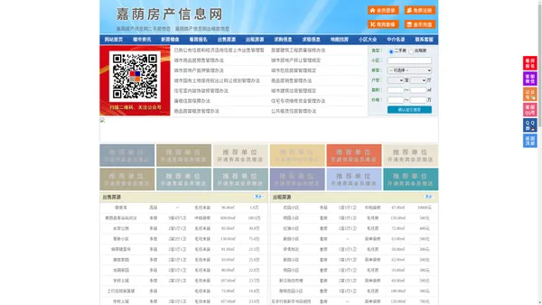 嘉荫房产信息网-嘉荫房产网-嘉荫二手房