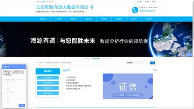 企业大数据征信自查报告|企业负债经营适度性分析|云征信|大数据征信|互联网征信-北京海源有道大数据有限公司