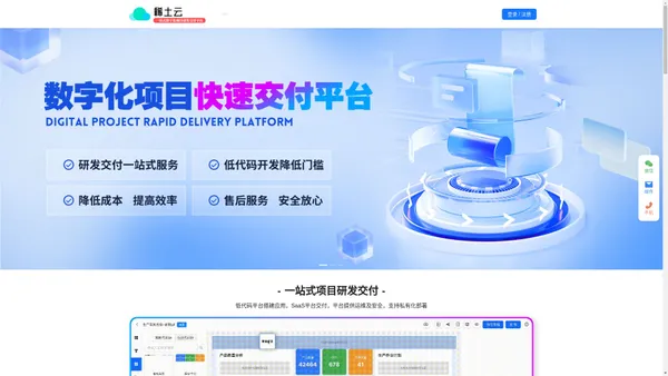 稀土智慧云官网 · 项目级低代码搭建平台 - 沈阳星联云创科技有限公司