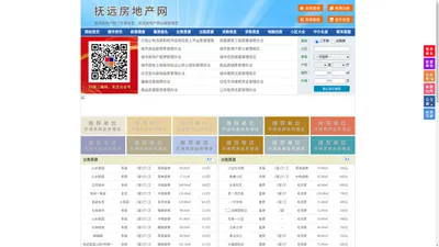抚远房地产网-抚远房产网-抚远二手房
