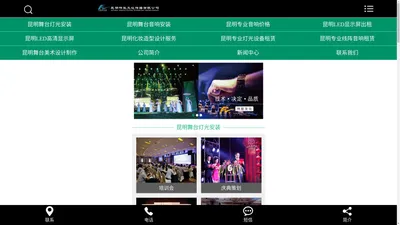 昆明灯光音响租赁,租线阵音响,LED大显示屏,舞台AV设备_推荐@伟能文化 #昆明