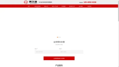 广州博尔通商务咨询有限公司官网