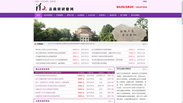 清华大学研修班|清华总裁班|总裁班|清华总裁班|清华大学总裁班|工商管理|金融资本|房地产总裁班|国际学位|总裁班免费试听-清华大学研修班|清华总裁班|总裁班