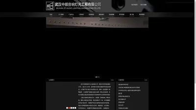 武汉中频音响灯光工程有限公司