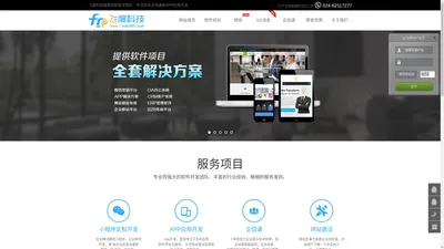 沈阳飞度科技有限公司_官方网站_软件开发_网站建设_APP应用_移动应用_企信通