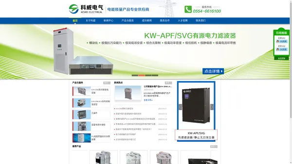 淮南科威电气有限公司|KW-DM-KX|KWTBB|KW-APF|KW-DM|KWSD-194|KWSD|KW-SVG|KW-TSC|KW-TSVG|KWSD-8000|KWSD-590|科威电气