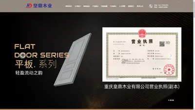 重庆皇鼎木业有限公司