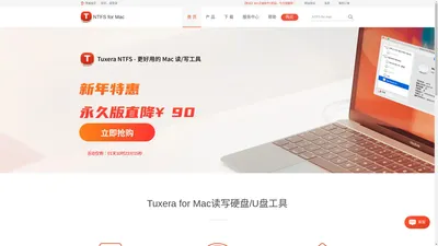 Tuxera_NTFS硬盘读写_Tuxera NTFS for Mac中文网站