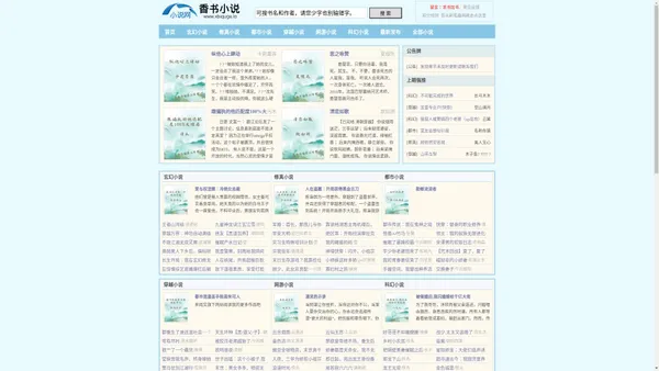 逆绝红楼-小说文学网站