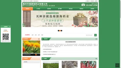 亳州市瑞源海药业有限公司