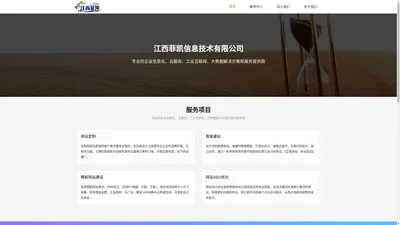 江西菲凯信息技术有限公司