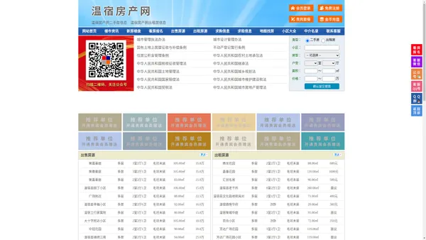 温宿房产网-温宿二手房-温宿租房