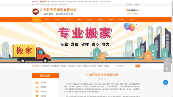 广州搬家公司_广州好兄弟搬运有限公司-广州专业搬家搬运公司