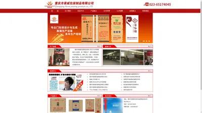 重庆市豪威包装制品有限公司|豪威包装官网