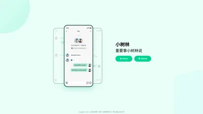 小树林APP官网