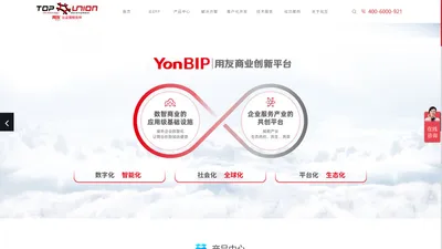 用友YonBIP_用友软件代理商_企业数字化管理_北京拓友新世纪科技发展有限公司