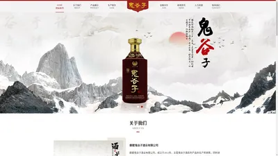 鹤壁鬼谷子酒业有限公司