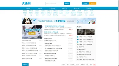 大通网 - 优秀范文写作参考网站
