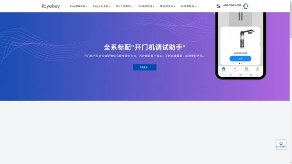 百控智能|BYEKEY|专业的通道安全控制产品及解决方案生产商。专注道闸_人行门_车牌识别_开门机_齿条机_庭院开门机_广告道闸_空降闸_限位地锁_门控产品的研发销售及解决方案