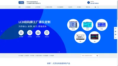 LCD段码屏-LCD字符屏-LCD图文屏-COG液晶屏-深圳市元顶光科技有限公司