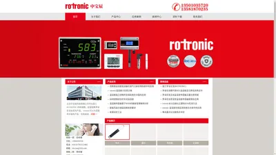 罗卓尼克,rotronic-罗卓尼克（rotronic）温湿度传感器、温湿度手持表、温湿度记录器