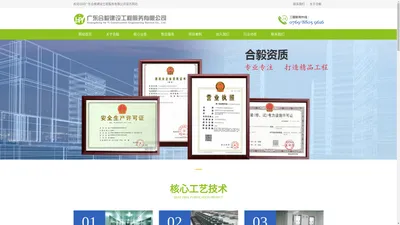 广东合毅建设工程服务有限公司