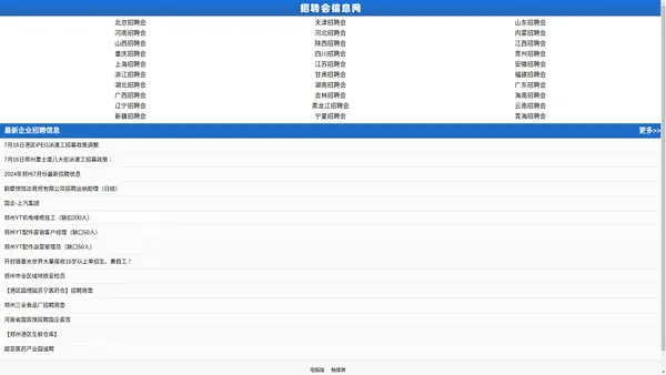 招聘会信息网_2024年全国最新招聘会信息汇总_招聘会发布平台