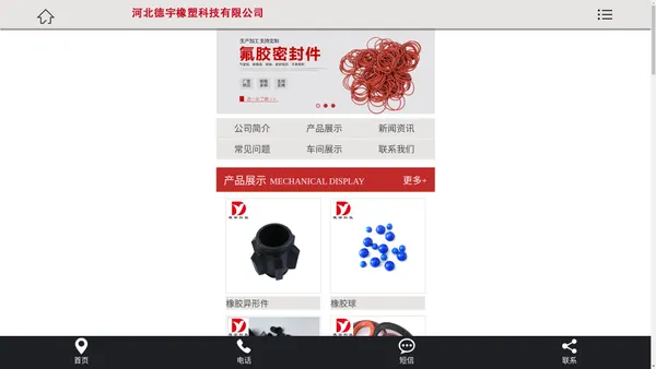 橡胶异形件_橡胶制品_氟胶制品_硅胶制品_河北德宇橡塑科技有限公司