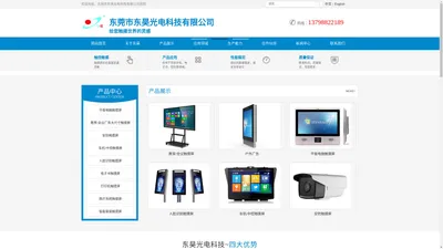 东莞市东昊光电科技有限公司-平板电脑触摸屏,教育/会议广告大尺寸触摸屏,安防触摸屏,车机/中控触摸屏,