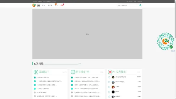 E区 -  新能源车主壹社区
