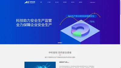 北京中科安和科技有限公司