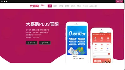 大嘉购PLUS_大嘉购PLUS下载_大嘉购PLUS官网