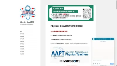 Physics Bow物理碗竞赛官网-物理碗报名-时间安排-真题