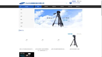 中山云腾摄影器材有限公司