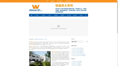 Allwin21-快速退火炉、去胶机、刻蚀机、溅射|南京奥微半导体有限公司