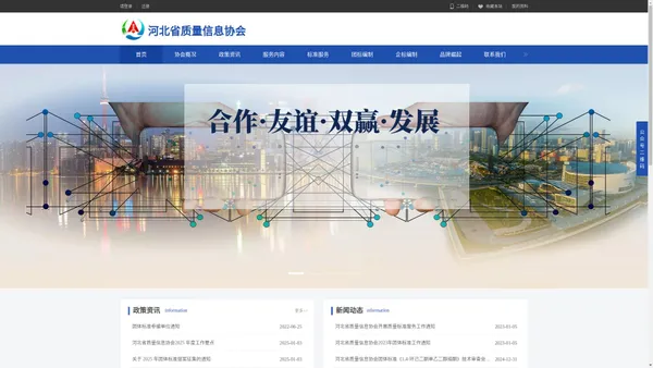 河北省质量信息协会