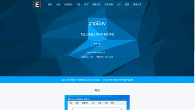 phpEnv-专业优雅强大的php集成环境