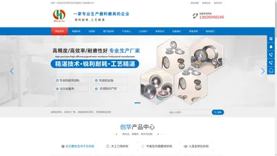 东莞市创华金刚石工具有限公司