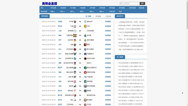 美职业直播-美职业直播_美职业直播在线观看_美职业联赛直播_美职业联赛足球直播-24直播网