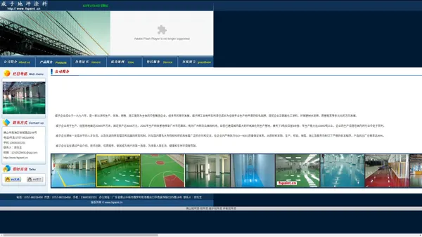 佛山地坪漆：雅洁士环保涂料(生产,施工,维护等一条龙服务)!0757-86316450
