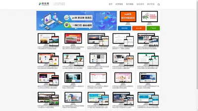 模板铺-专注于分享精品网站模板源码