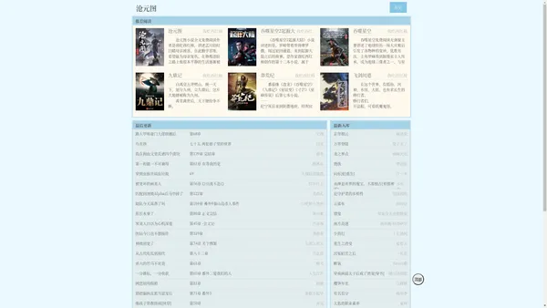 沧元图小说免费阅读,全本在线阅读-沧元图网